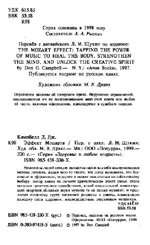 Обложка книги Эффект Моцарта