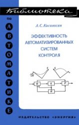 Обложка книги Эффективность автоматизированных систем контроля