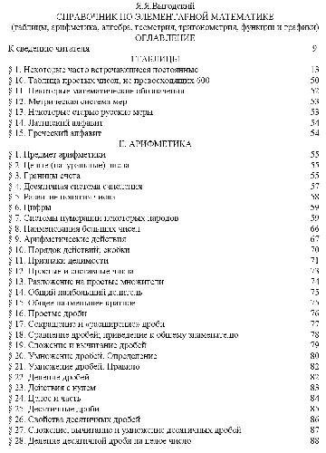 Обложка книги Справочник по элементарной математике