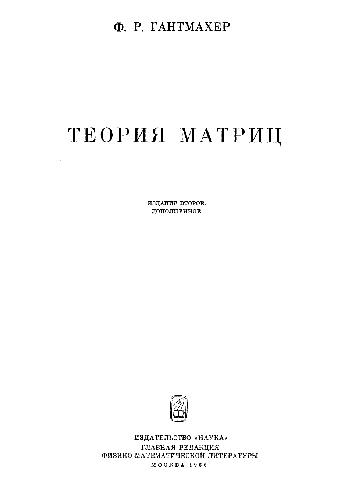 Обложка книги Теория матриц