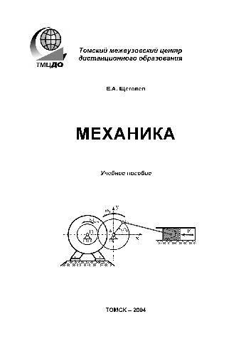 Обложка книги Механика
