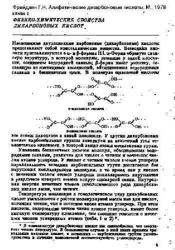 Обложка книги Алифатические дикарбоновые кислоты