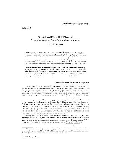 Обложка книги О разрешимости колец Ли с автоморфизмом конечного порядка
