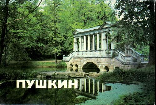 Обложка книги Пушкин. Музеи и парки. Проспект