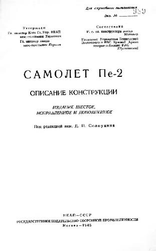 Обложка книги Пе-2. Описание конструкции