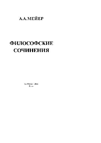 Обложка книги Философские сочинения