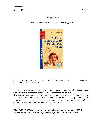 Обложка книги Развитие познавательных способностей детей