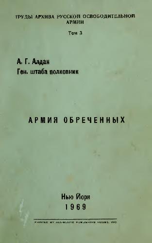 Обложка книги Армия обреченных