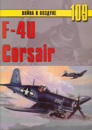 Обложка книги F4U Corsair