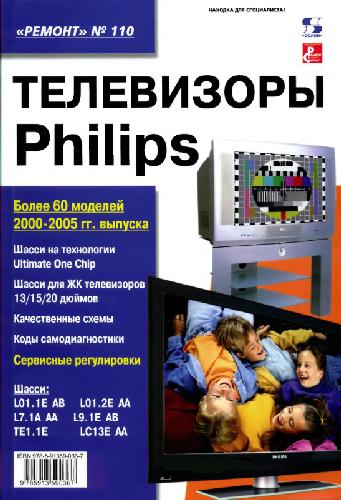 Обложка книги Телевизоры Philips