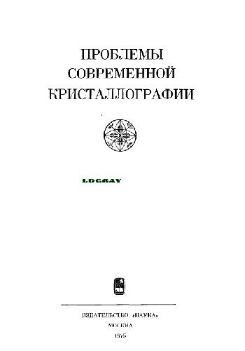 Книги о Шубникове. Сборник статей памяти