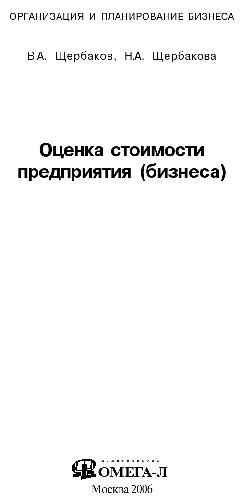 Обложка книги Оценка стоимости предприятия (бизнеса)