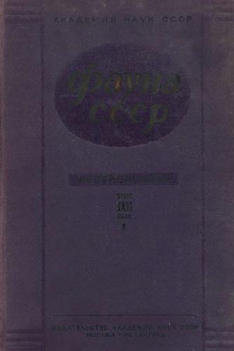 Обложка книги Фауна СССР. Насекомые жесткокрылые. Листоеды