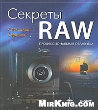 Обложка книги Секреты Raw