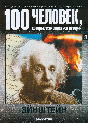 Обложка книги Эйнштейн