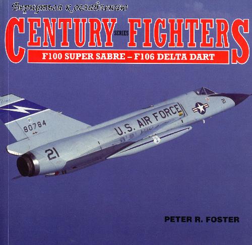 Обложка книги F-100 Super Sabre - F-106 Delta Dart