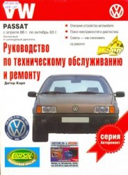 Обложка книги VW Passat B3.Руководство по эксплуатации,техническому обслуживанию и ремонту