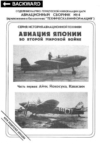 Обложка книги Авиация Японии во Второй мировой войне