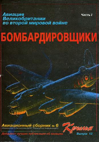 Обложка книги Бомбардировщики