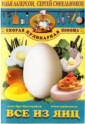 Обложка книги Все из яиц