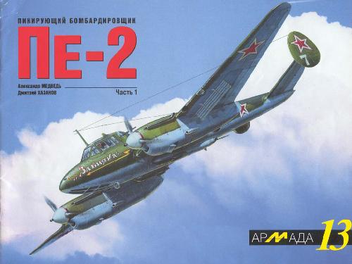 Обложка книги Пе-2