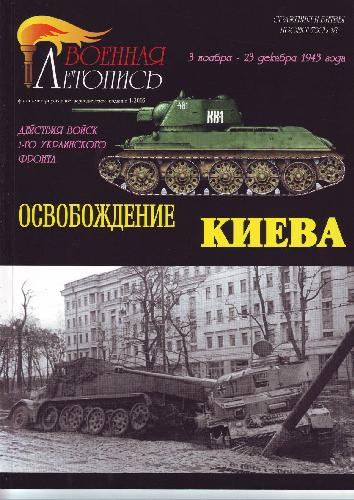 Обложка книги Освобождение Киева