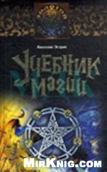 Обложка книги Учебник магии