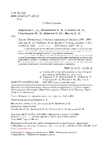 Обложка книги Московские городские олимпиады по физике (1986-2005)
