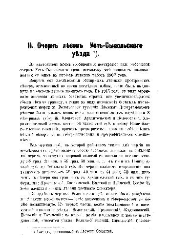 Обложка книги Очерк лесов Усть-Сысольского уезда