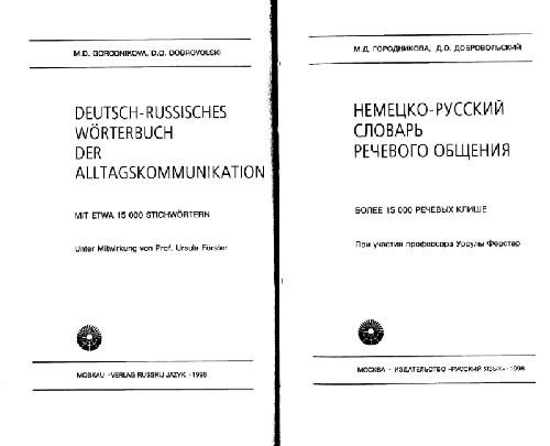 Обложка книги Немецко-русский словарь речевого общения