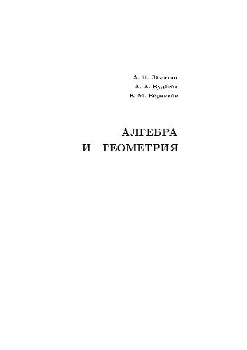 Обложка книги Курс аналитической геометрии и линейной алгебры