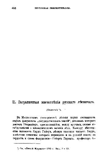 Обложка книги Заграничные впечатления русского лесничего