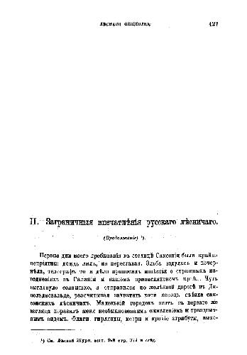 Обложка книги Заграничные впечатления русского лесничего