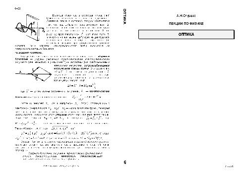 Обложка книги Лекции по физике. Оптика