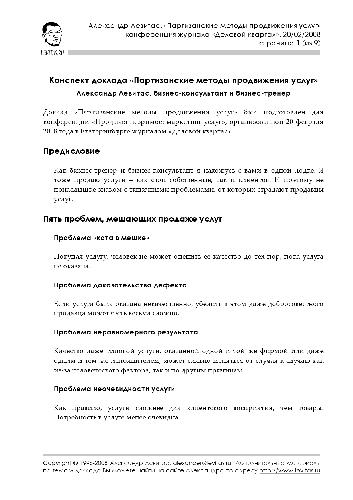 Обложка книги Партизанские методы продвижения товаров и услуг