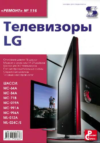 Обложка книги Телевизоры LG