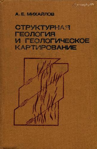 Курсовая работа по структурной геологии карта 25