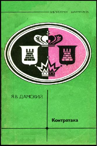 Обложка книги Контратака