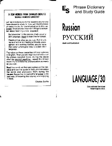 Обложка книги Berlitz Language 30 - Russian - Phrase Dictionary and Study Guide