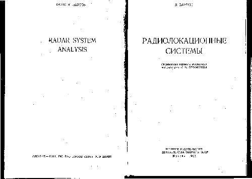 Обложка книги Радиолокационные системы