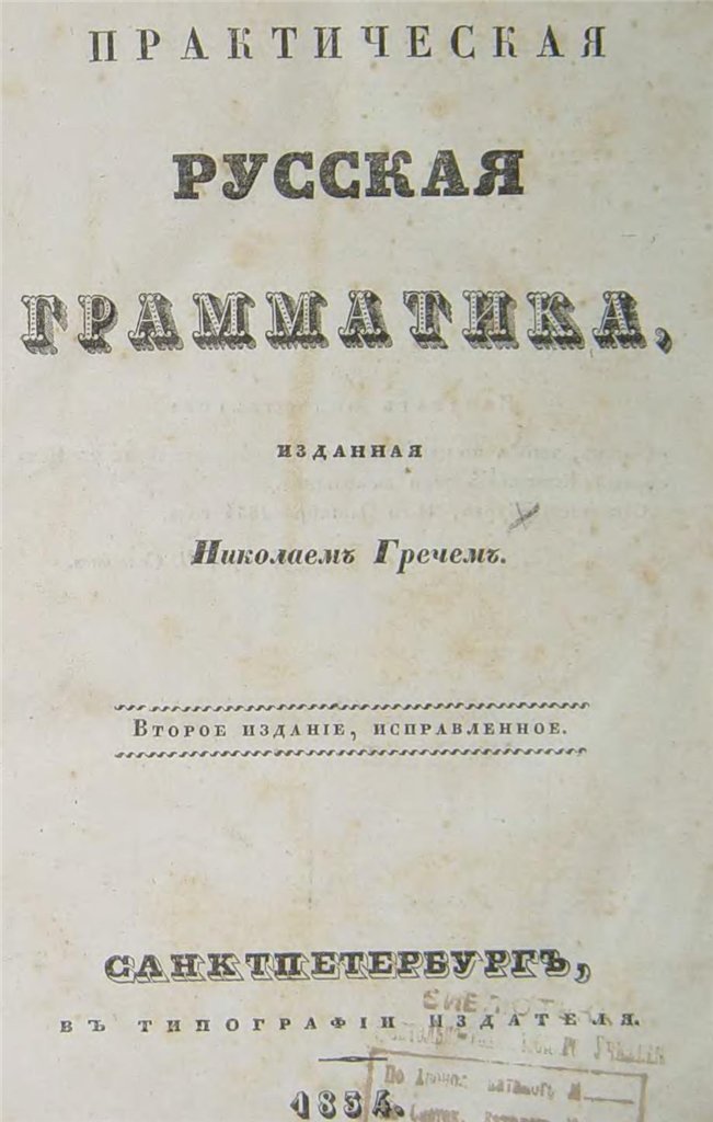 Обложка книги Практическая русская грамматика