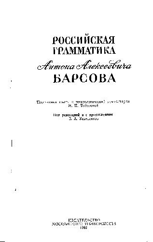 Обложка книги Российская грамматика