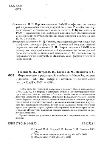 Обложка книги Фармакология с рецептурой.