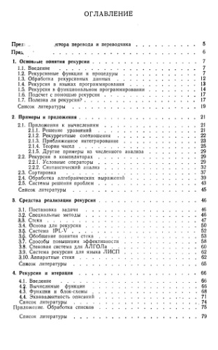 Обложка книги Рекурсивные методы в программировании