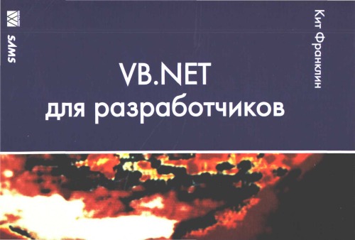 Обложка книги VB.NET