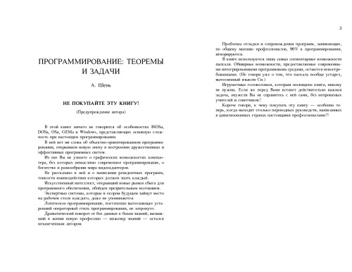 Обложка книги Программирование - теоремы и задачи