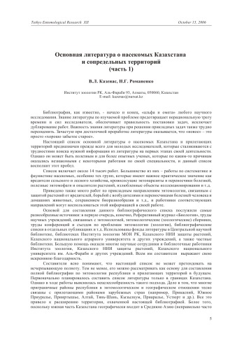 Обложка книги Основная литература о насекомых Казахстана и сопредельных территорий