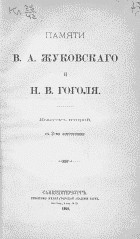 Обложка книги Песни, собранные Н. В. Гоголем