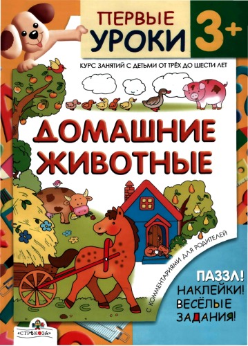 Обложка книги Домашние животные