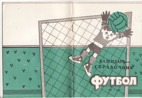Обложка книги Футбол 92-93.Календарь-справочник. Кривой Рог